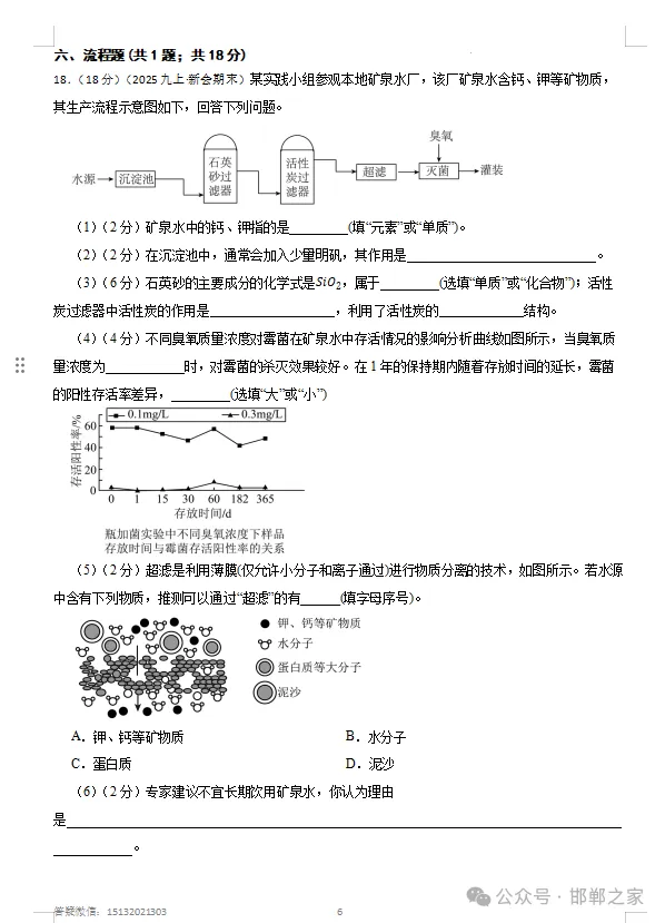 2026年秋邯郸九上期中化学模拟试卷含答案-第8张图片-四季读书网 2026年秋邯郸九上期中化学模拟试卷含答案-第8张图片-四季读书网