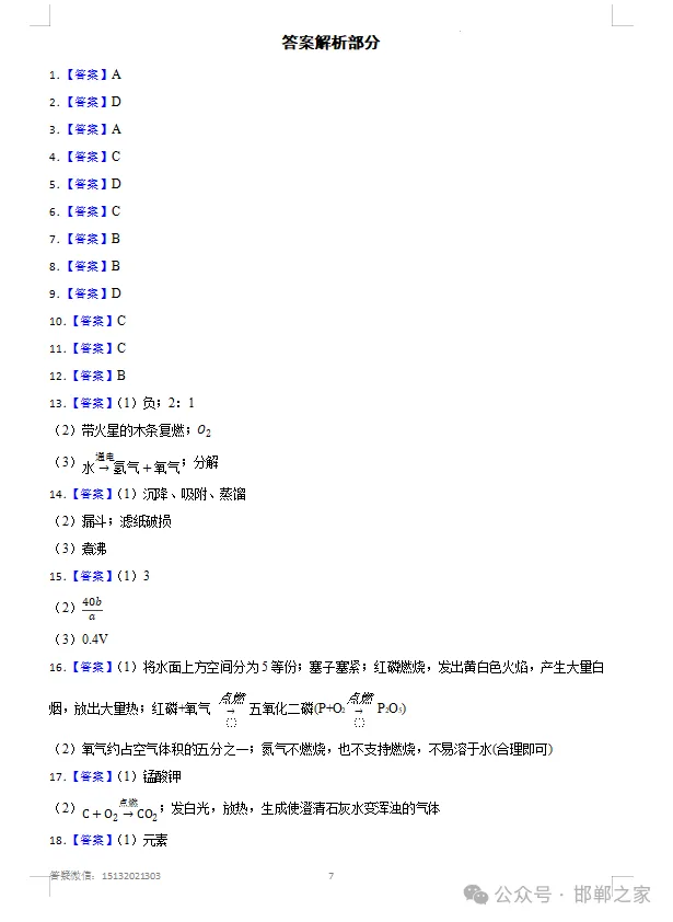 2026年秋邯郸九上期中化学模拟试卷含答案-第9张图片-四季读书网 2026年秋邯郸九上期中化学模拟试卷含答案-第9张图片-四季读书网