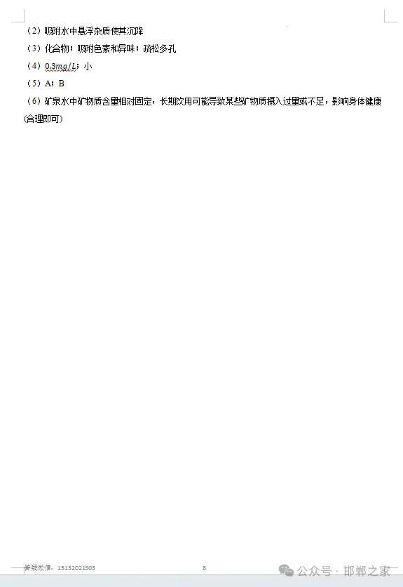 2026年秋邯郸九上期中化学模拟试卷含答案-第10张图片-四季读书网 2026年秋邯郸九上期中化学模拟试卷含答案-第10张图片-四季读书网