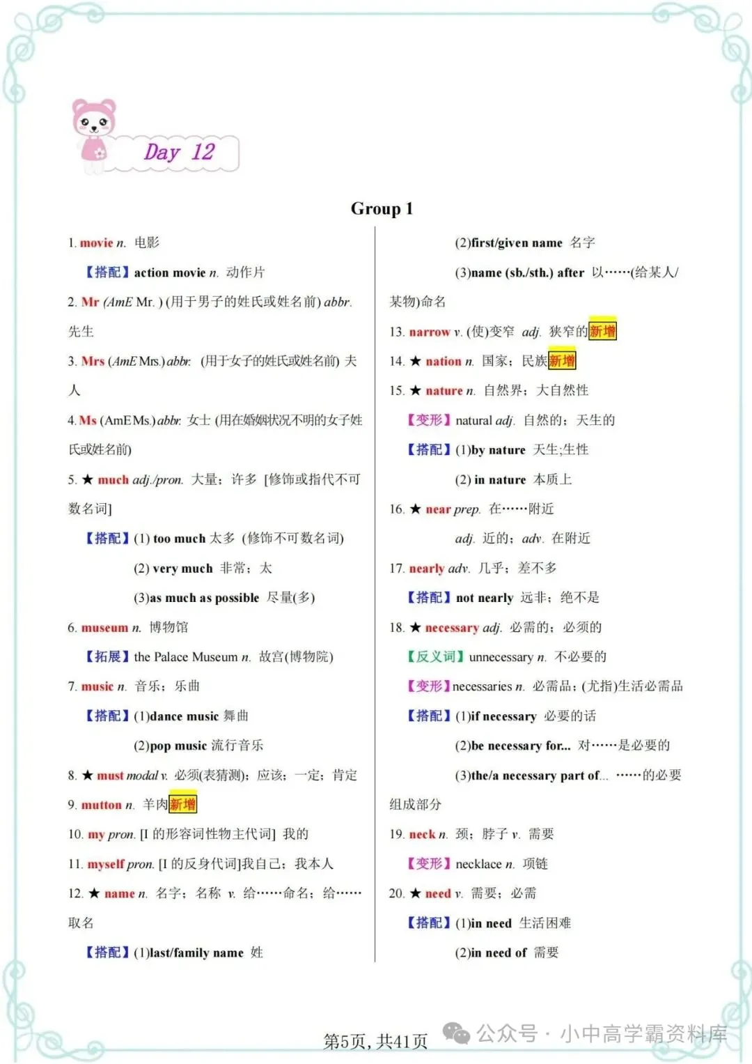 2027中考英语救急!20天啃完1600个必考词,英语轻松提分-第11张图片-四季读书网