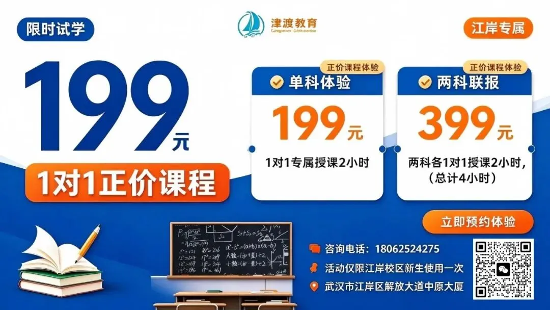 期中考将至|江岸专属!199 元抢1对1试听课,查漏补缺,从容应战!-第2张图片-四季读书网