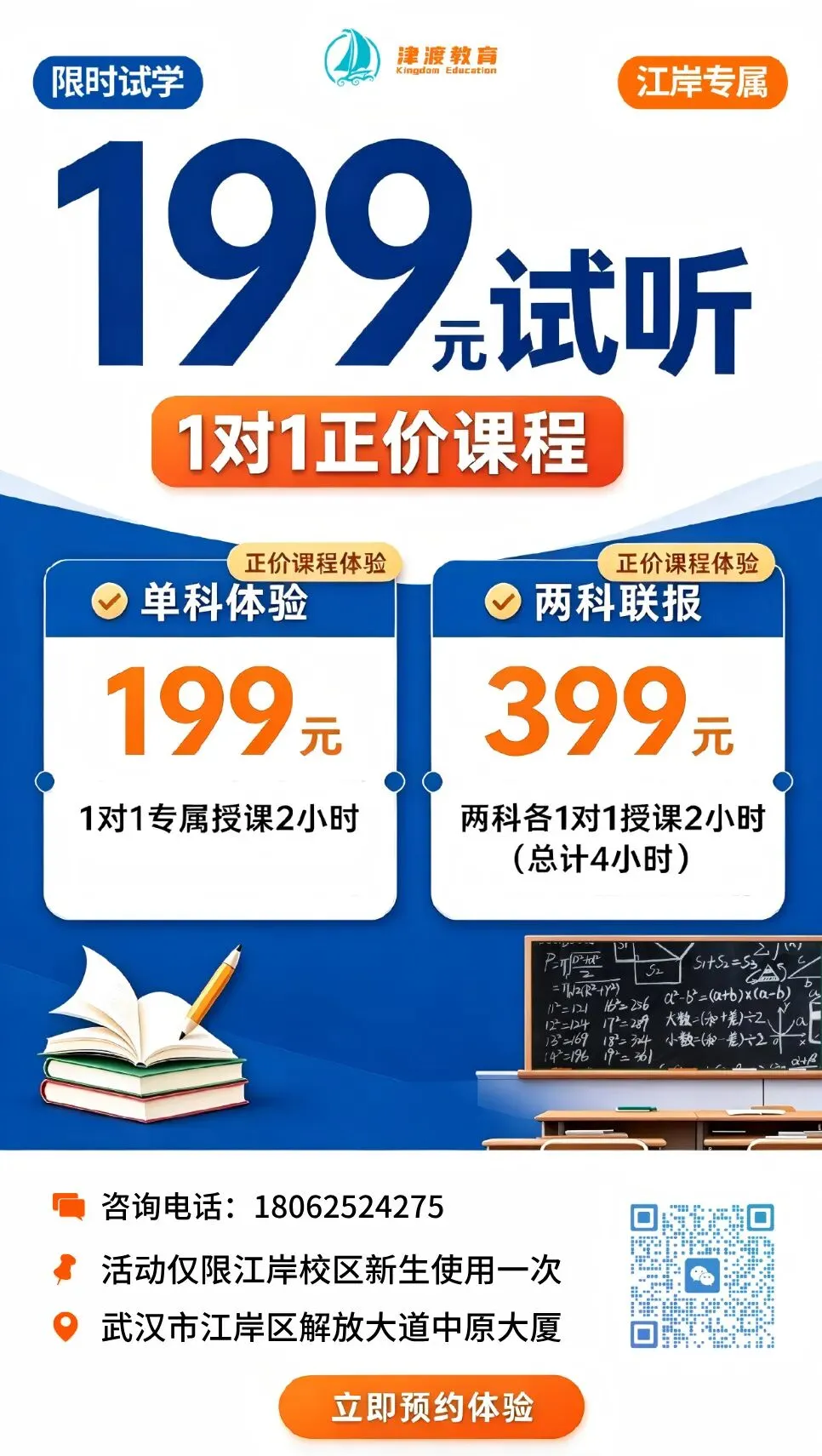 期中考将至|江岸专属!199 元抢1对1试听课,查漏补缺,从容应战!-第13张图片-四季读书网