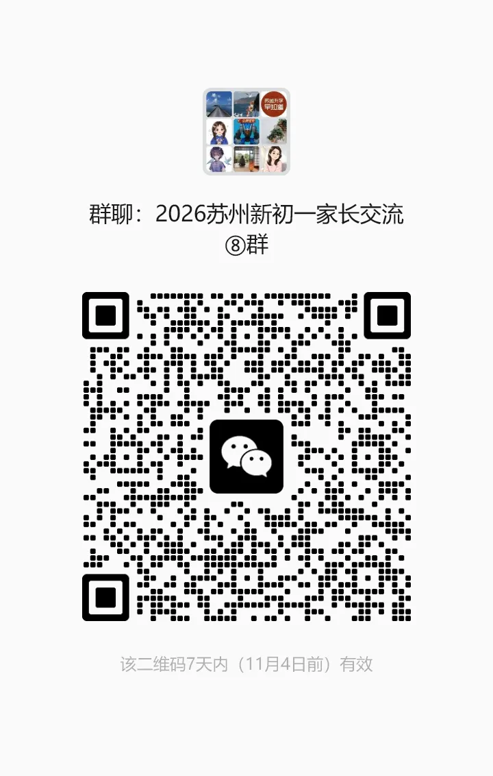 初一语数外统考!姑苏区各校自考?苏州初高中各年级期中考试范围最新出炉-第4张图片-四季读书网 初一语数外统考!姑苏区各校自考?苏州初高中各年级期中考试范围最新出炉-第4张图片-四季读书网