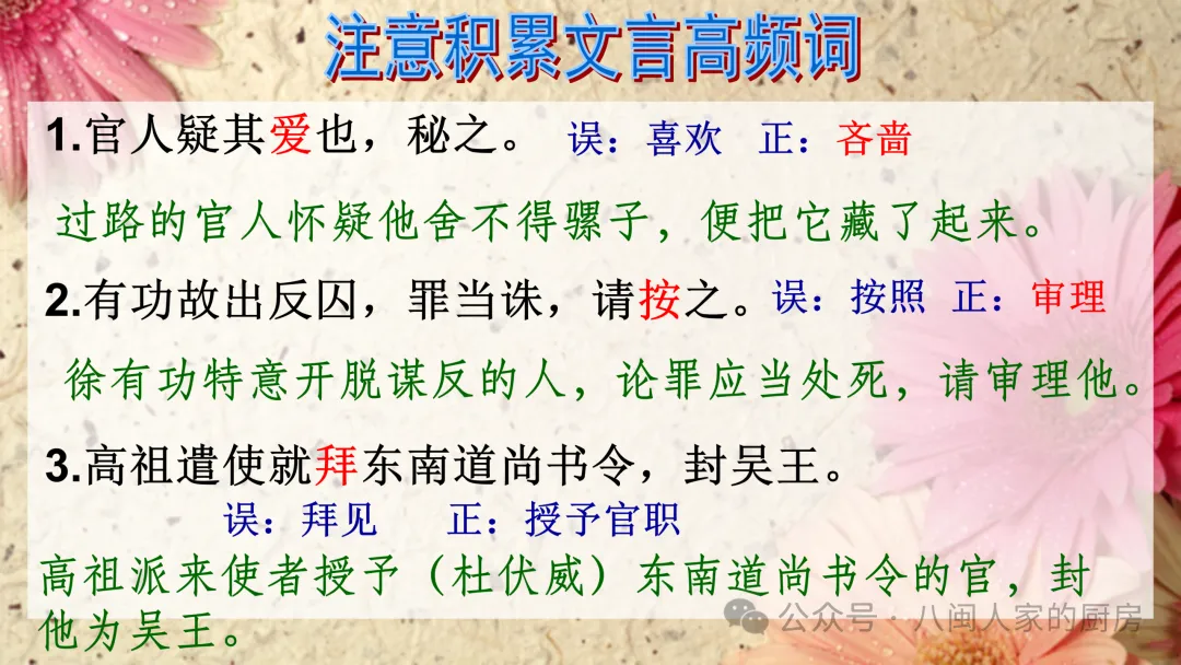 高效复习丨高考易错易考重要文言实词100例(资料+课件)-第3张图片-四季读书网 高效复习丨高考易错易考重要文言实词100例(资料+课件)-第3张图片-四季读书网