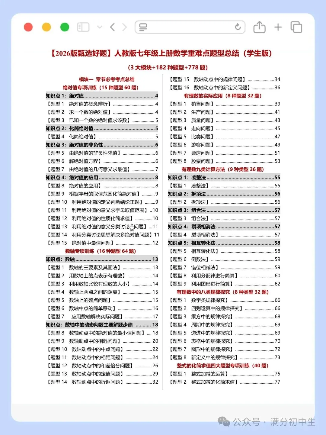 初一新版七上数学期中必刷重难点题型训练电子打印版!(2026 新课标)-第2张图片-四季读书网