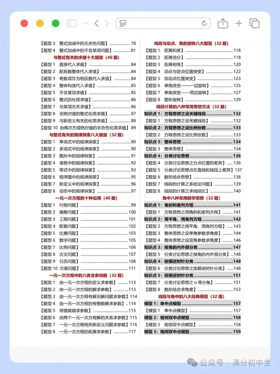 初一新版七上数学期中必刷重难点题型训练电子打印版!(2026 新课标)-第3张图片-四季读书网