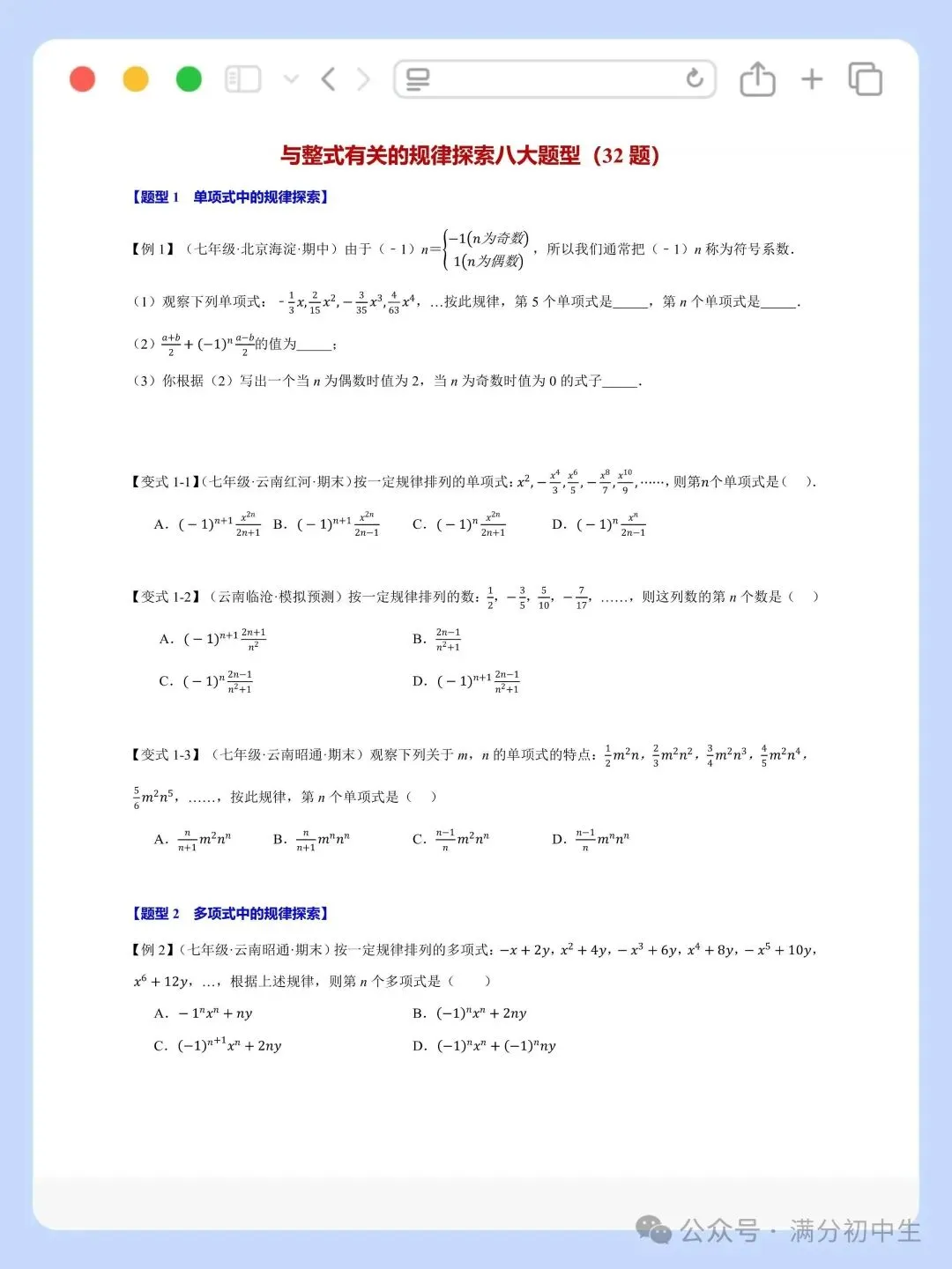 初一新版七上数学期中必刷重难点题型训练电子打印版!(2026 新课标)-第4张图片-四季读书网