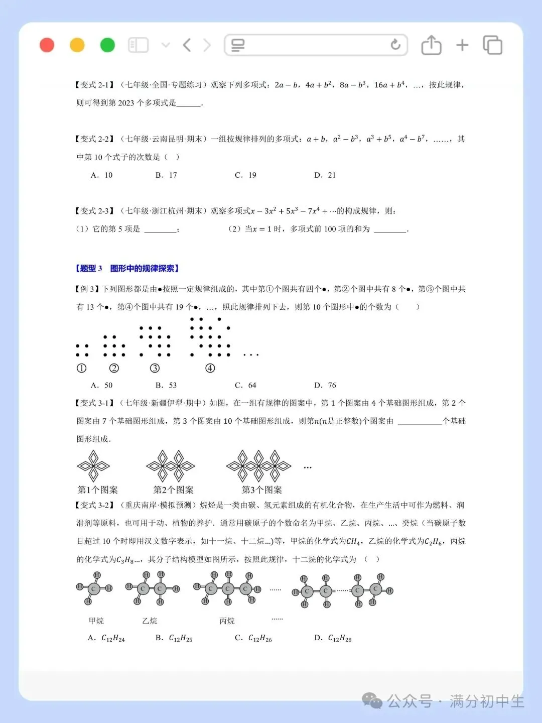 初一新版七上数学期中必刷重难点题型训练电子打印版!(2026 新课标)-第5张图片-四季读书网