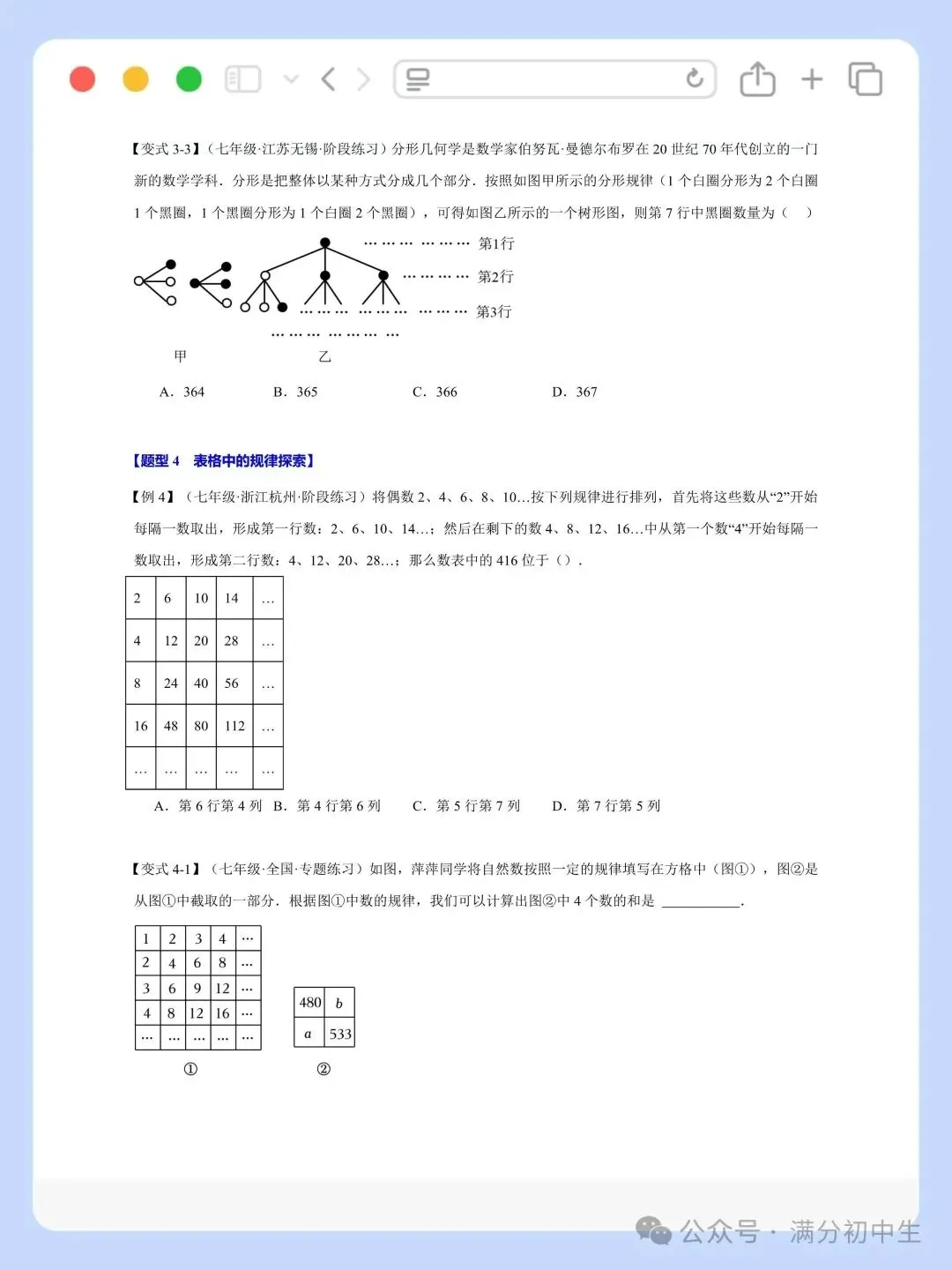 初一新版七上数学期中必刷重难点题型训练电子打印版!(2026 新课标)-第6张图片-四季读书网
