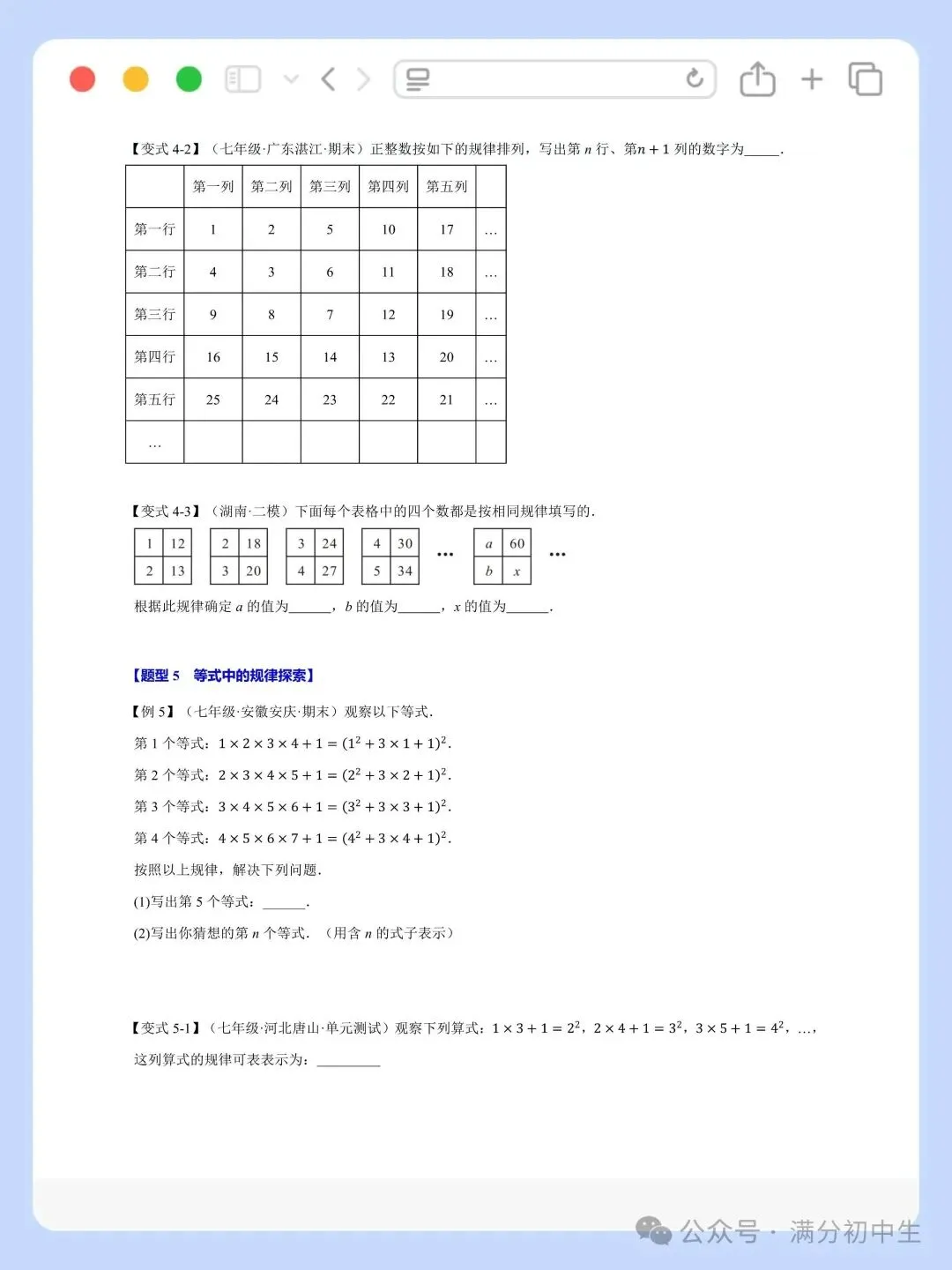 初一新版七上数学期中必刷重难点题型训练电子打印版!(2026 新课标)-第7张图片-四季读书网