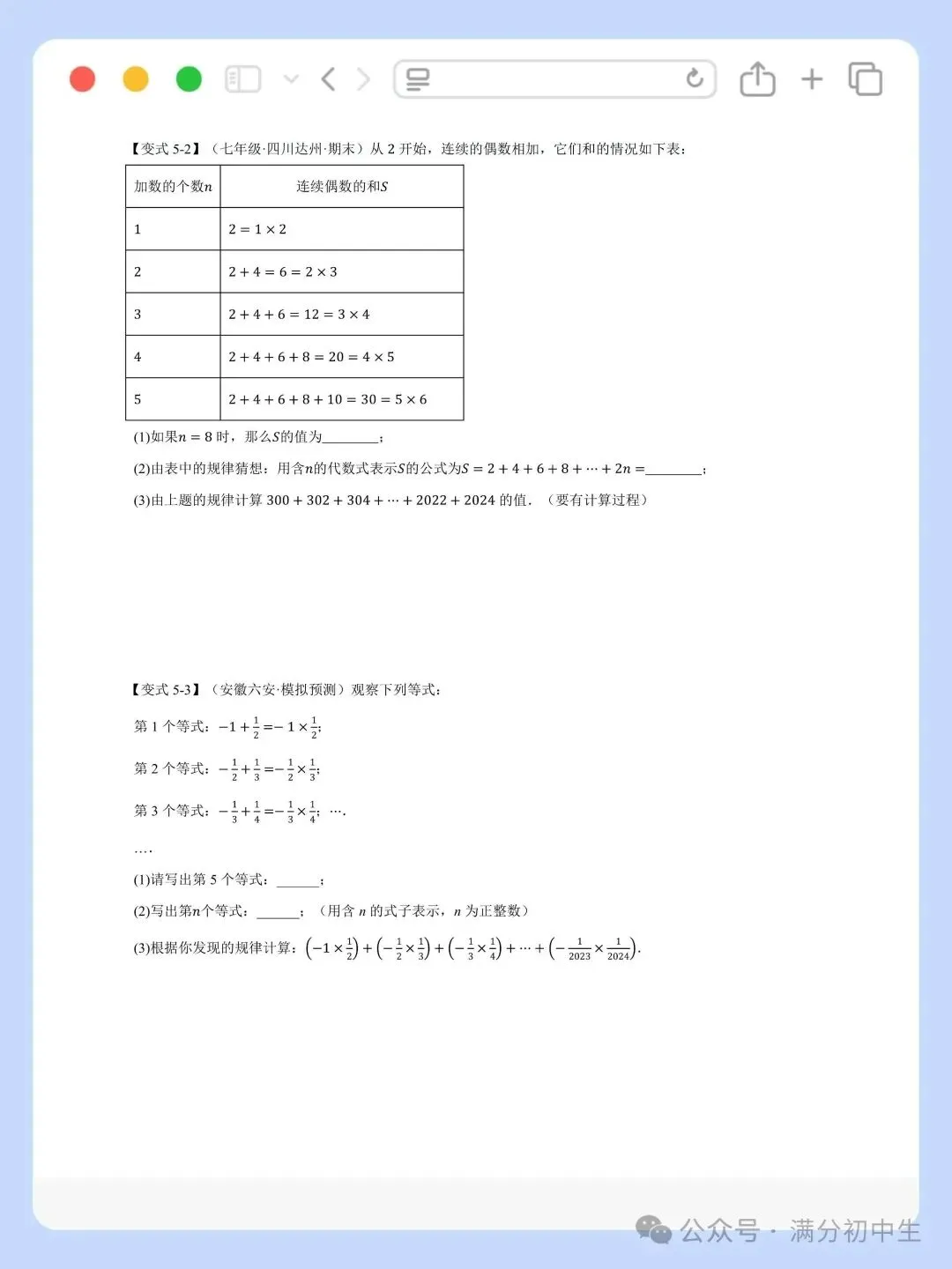 初一新版七上数学期中必刷重难点题型训练电子打印版!(2026 新课标)-第8张图片-四季读书网