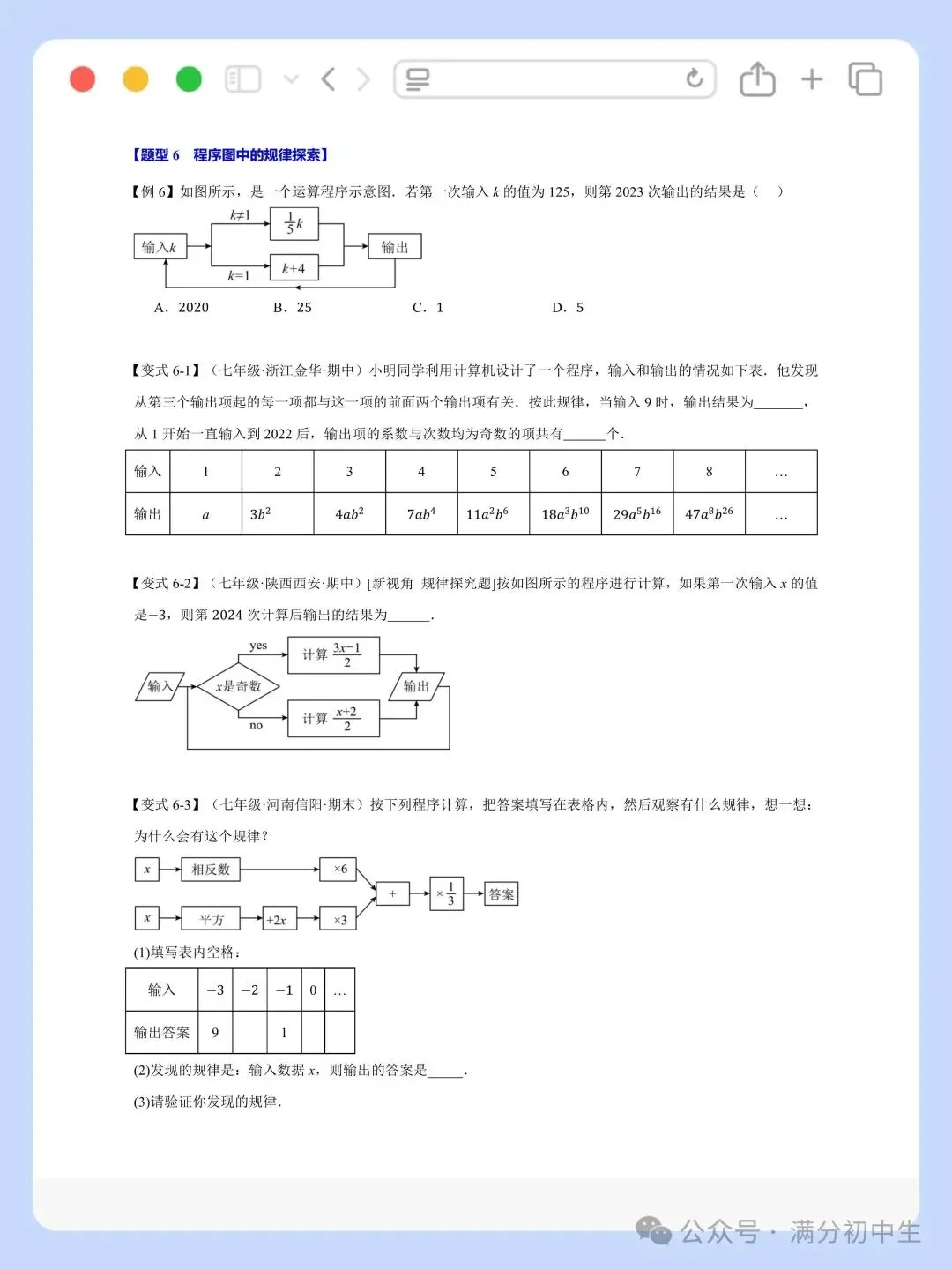 初一新版七上数学期中必刷重难点题型训练电子打印版!(2026 新课标)-第9张图片-四季读书网