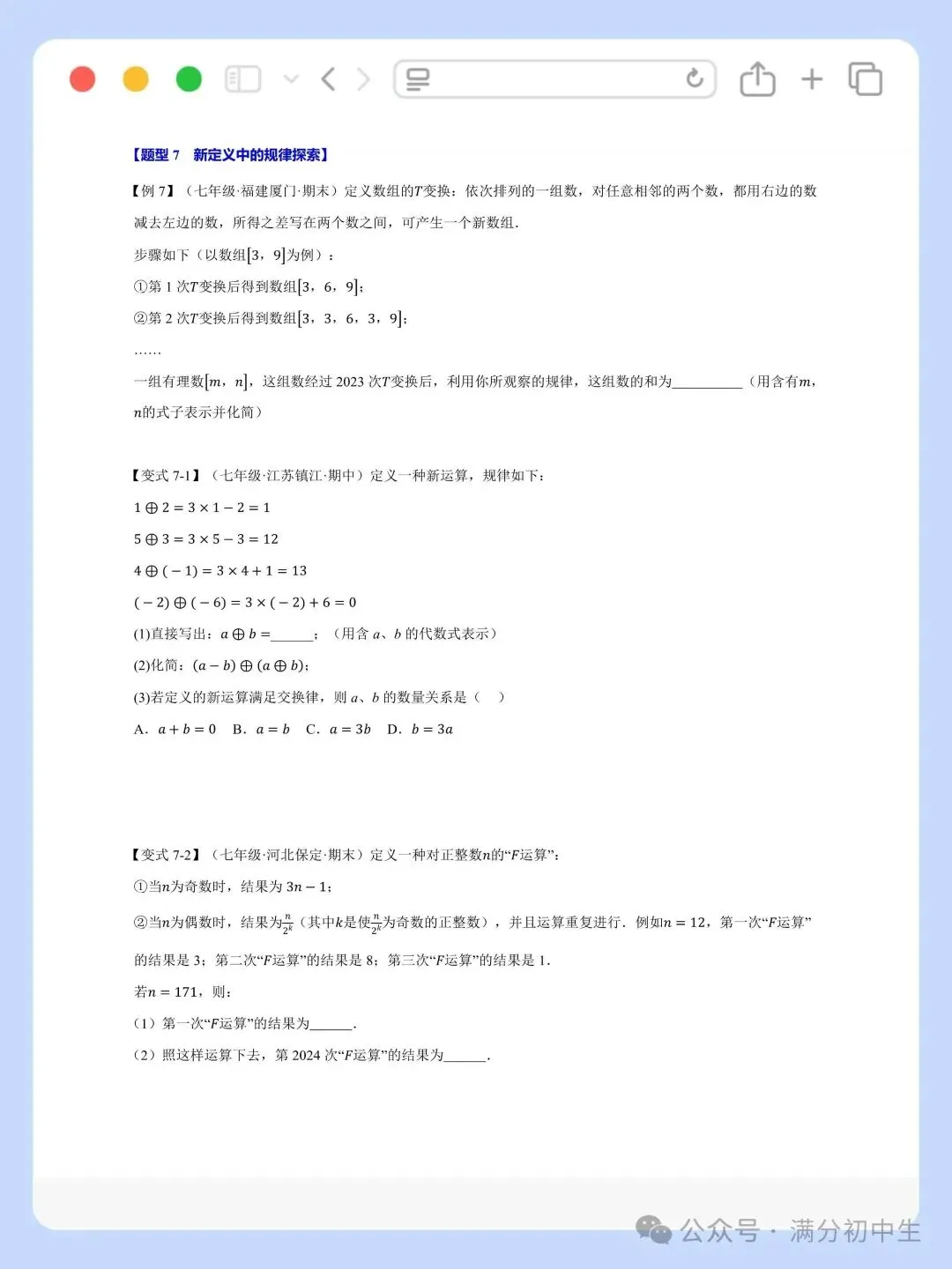 初一新版七上数学期中必刷重难点题型训练电子打印版!(2026 新课标)-第10张图片-四季读书网