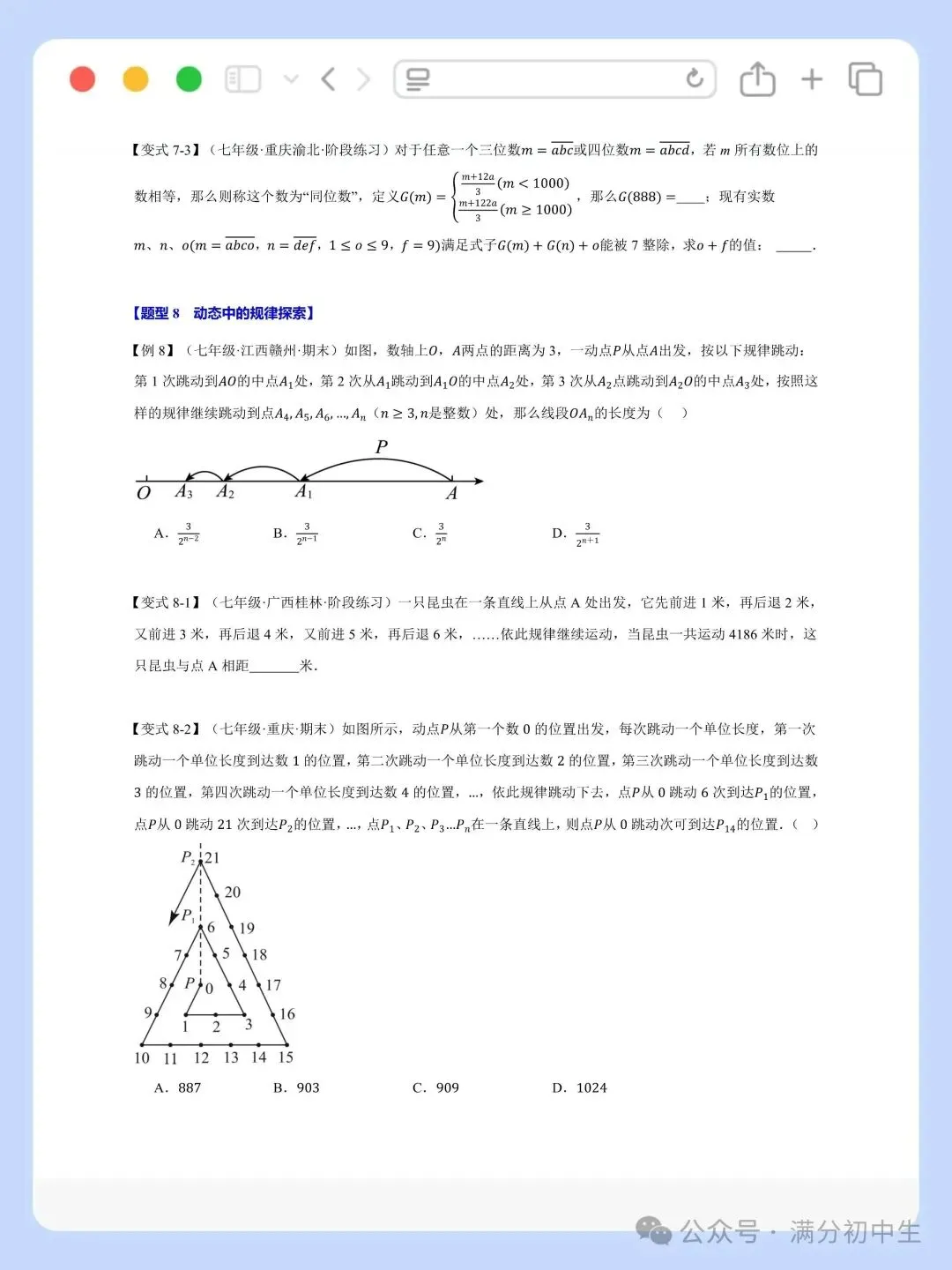 初一新版七上数学期中必刷重难点题型训练电子打印版!(2026 新课标)-第11张图片-四季读书网