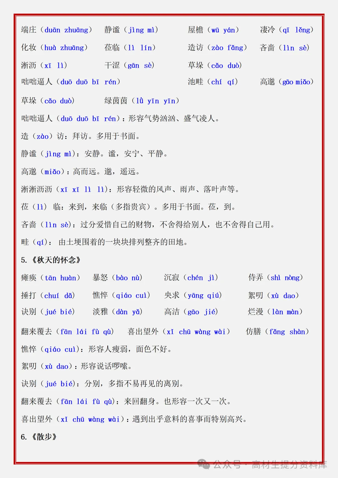 【初一】新版七年级上册语文期中必背考点知识点复习汇总,完整版可打印(2026)-第3张图片-四季读书网 【初一】新版七年级上册语文期中必背考点知识点复习汇总,完整版可打印(2026)-第3张图片-四季读书网