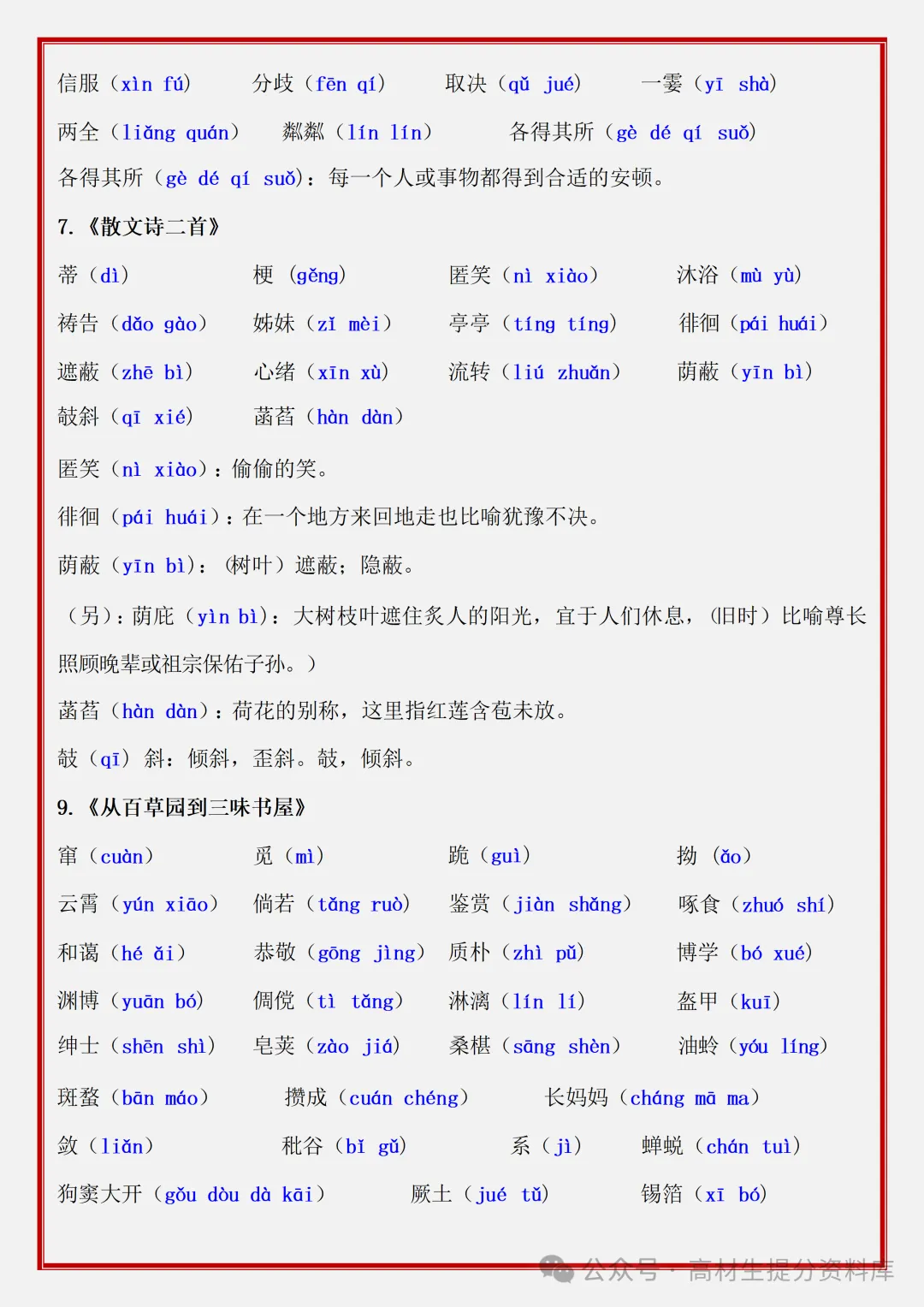 【初一】新版七年级上册语文期中必背考点知识点复习汇总,完整版可打印(2026)-第4张图片-四季读书网 【初一】新版七年级上册语文期中必背考点知识点复习汇总,完整版可打印(2026)-第4张图片-四季读书网