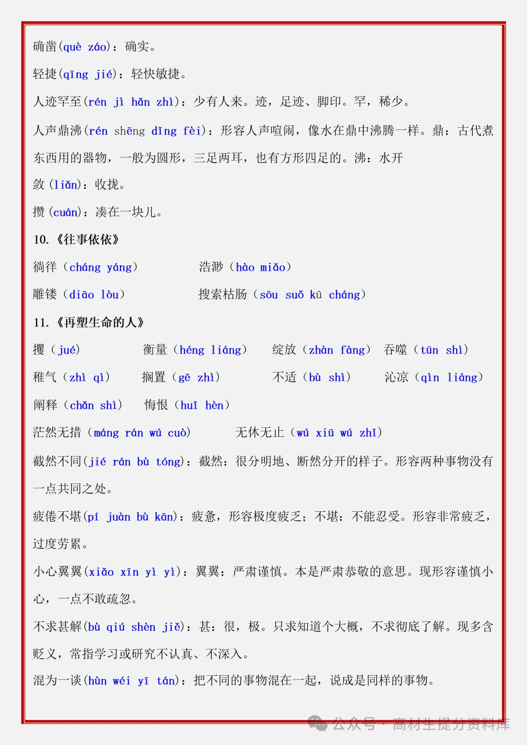 【初一】新版七年级上册语文期中必背考点知识点复习汇总,完整版可打印(2026)-第5张图片-四季读书网 【初一】新版七年级上册语文期中必背考点知识点复习汇总,完整版可打印(2026)-第5张图片-四季读书网