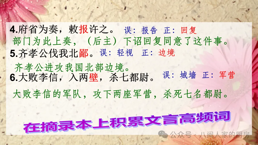高效复习丨高考易错易考重要文言实词100例(资料+课件)-第4张图片-四季读书网 高效复习丨高考易错易考重要文言实词100例(资料+课件)-第4张图片-四季读书网