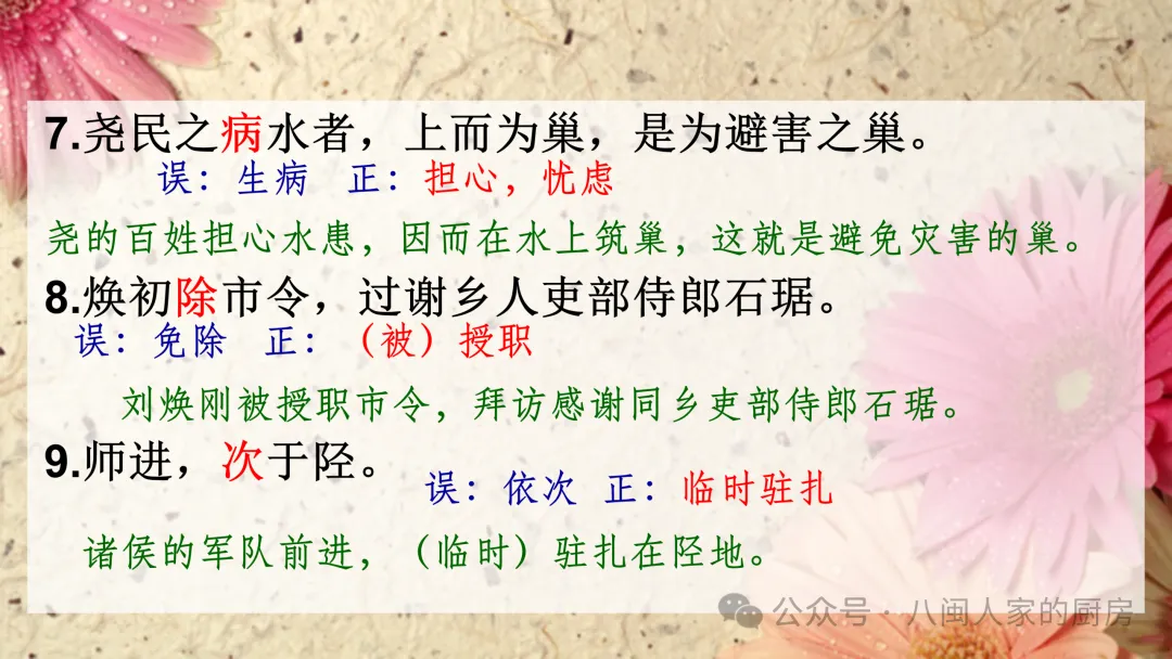 高效复习丨高考易错易考重要文言实词100例(资料+课件)-第5张图片-四季读书网 高效复习丨高考易错易考重要文言实词100例(资料+课件)-第5张图片-四季读书网