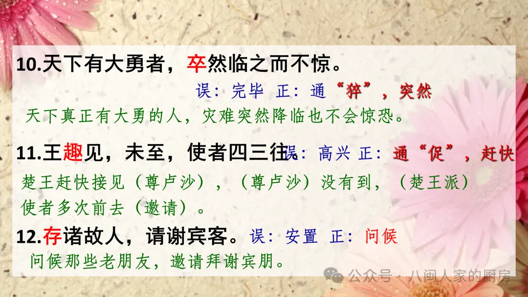 高效复习丨高考易错易考重要文言实词100例(资料+课件)-第6张图片-四季读书网 高效复习丨高考易错易考重要文言实词100例(资料+课件)-第6张图片-四季读书网