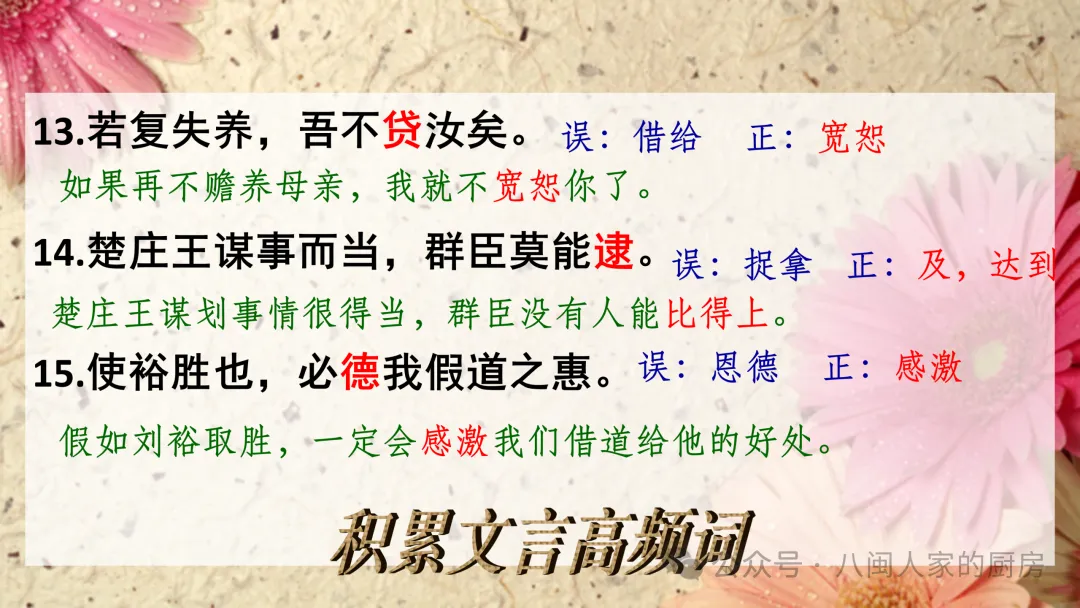 高效复习丨高考易错易考重要文言实词100例(资料+课件)-第7张图片-四季读书网 高效复习丨高考易错易考重要文言实词100例(资料+课件)-第7张图片-四季读书网