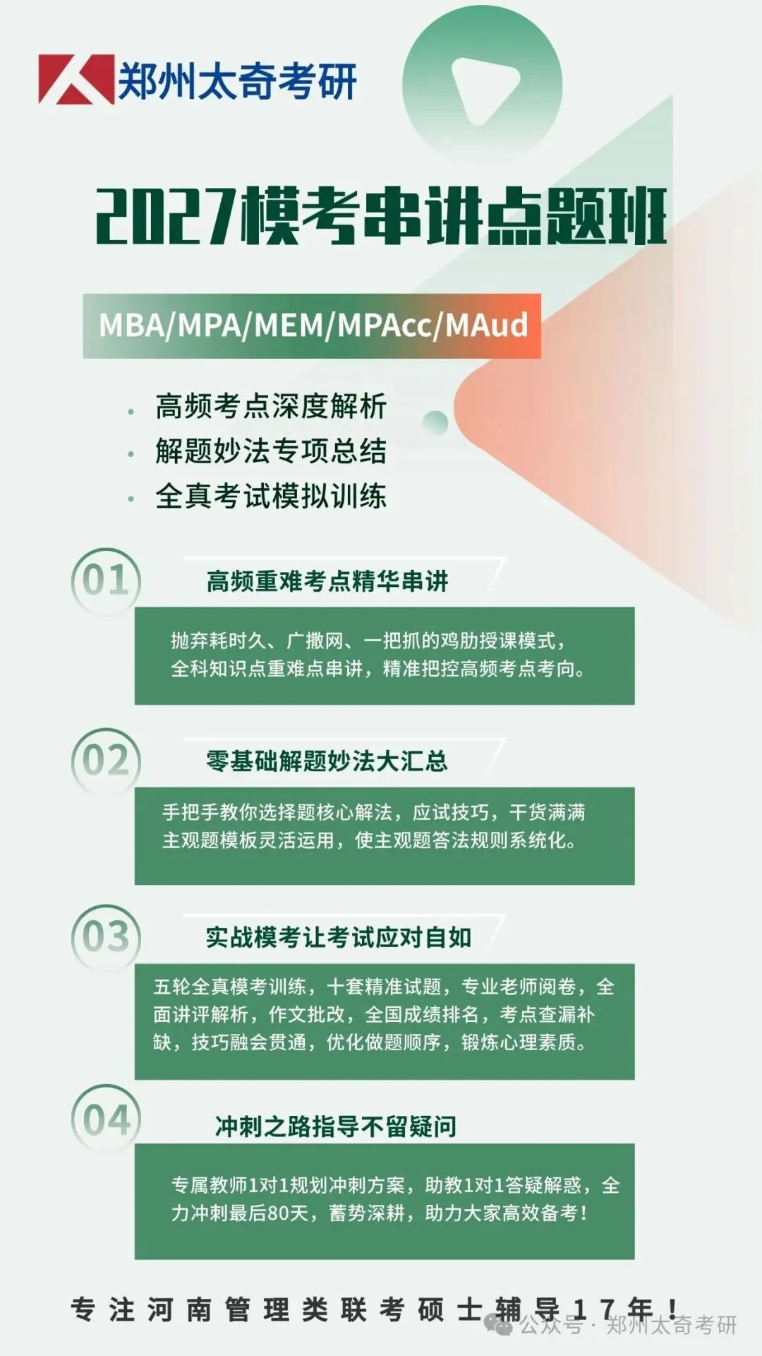 郑州太奇考研第二轮模拟考试11月1日(本周日)进行|多一份实战就少一次隐患!-第3张图片-四季读书网