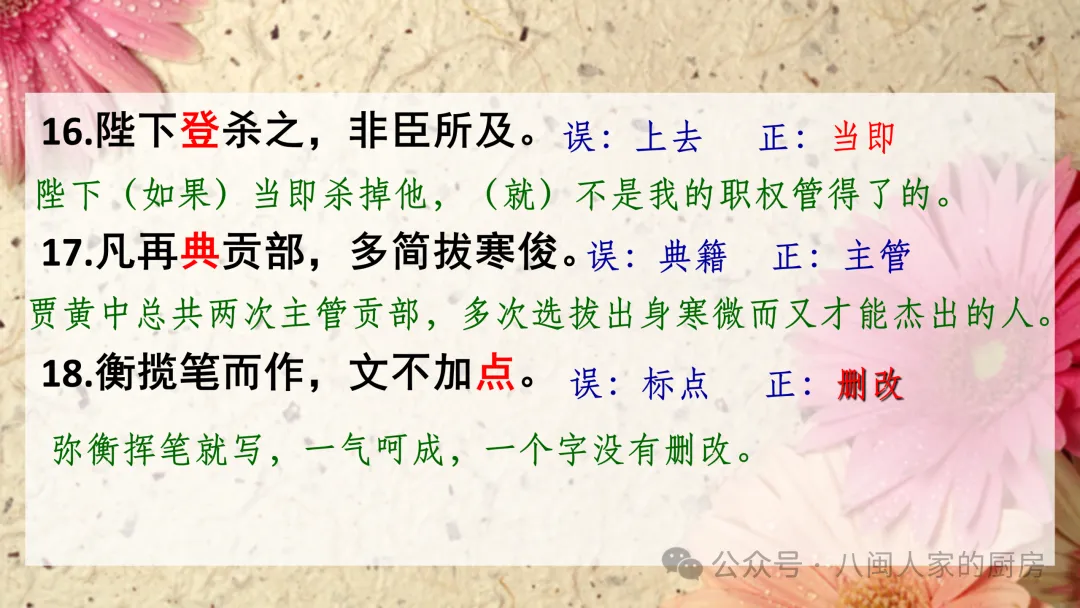 高效复习丨高考易错易考重要文言实词100例(资料+课件)-第8张图片-四季读书网 高效复习丨高考易错易考重要文言实词100例(资料+课件)-第8张图片-四季读书网