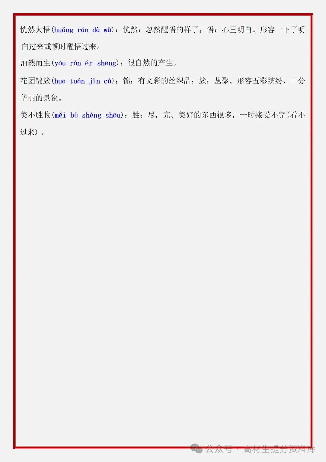 【初一】新版七年级上册语文期中必背考点知识点复习汇总,完整版可打印(2026)-第6张图片-四季读书网 【初一】新版七年级上册语文期中必背考点知识点复习汇总,完整版可打印(2026)-第6张图片-四季读书网