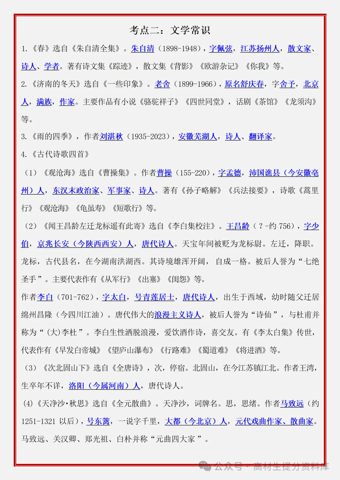 【初一】新版七年级上册语文期中必背考点知识点复习汇总,完整版可打印(2026)-第7张图片-四季读书网 【初一】新版七年级上册语文期中必背考点知识点复习汇总,完整版可打印(2026)-第7张图片-四季读书网
