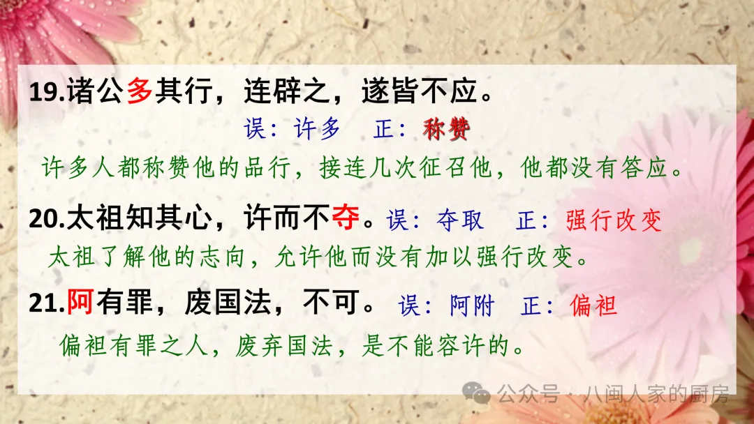 高效复习丨高考易错易考重要文言实词100例(资料+课件)-第9张图片-四季读书网 高效复习丨高考易错易考重要文言实词100例(资料+课件)-第9张图片-四季读书网