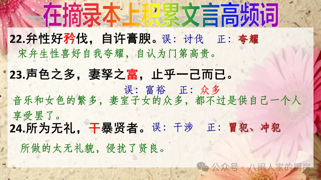 高效复习丨高考易错易考重要文言实词100例(资料+课件)-第10张图片-四季读书网 高效复习丨高考易错易考重要文言实词100例(资料+课件)-第10张图片-四季读书网