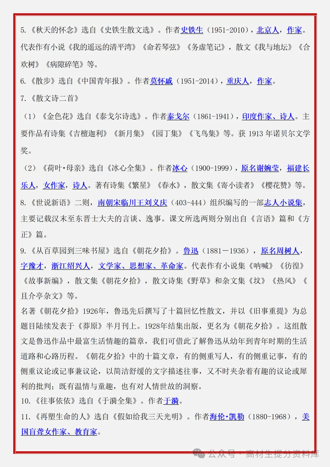 【初一】新版七年级上册语文期中必背考点知识点复习汇总,完整版可打印(2026)-第8张图片-四季读书网 【初一】新版七年级上册语文期中必背考点知识点复习汇总,完整版可打印(2026)-第8张图片-四季读书网