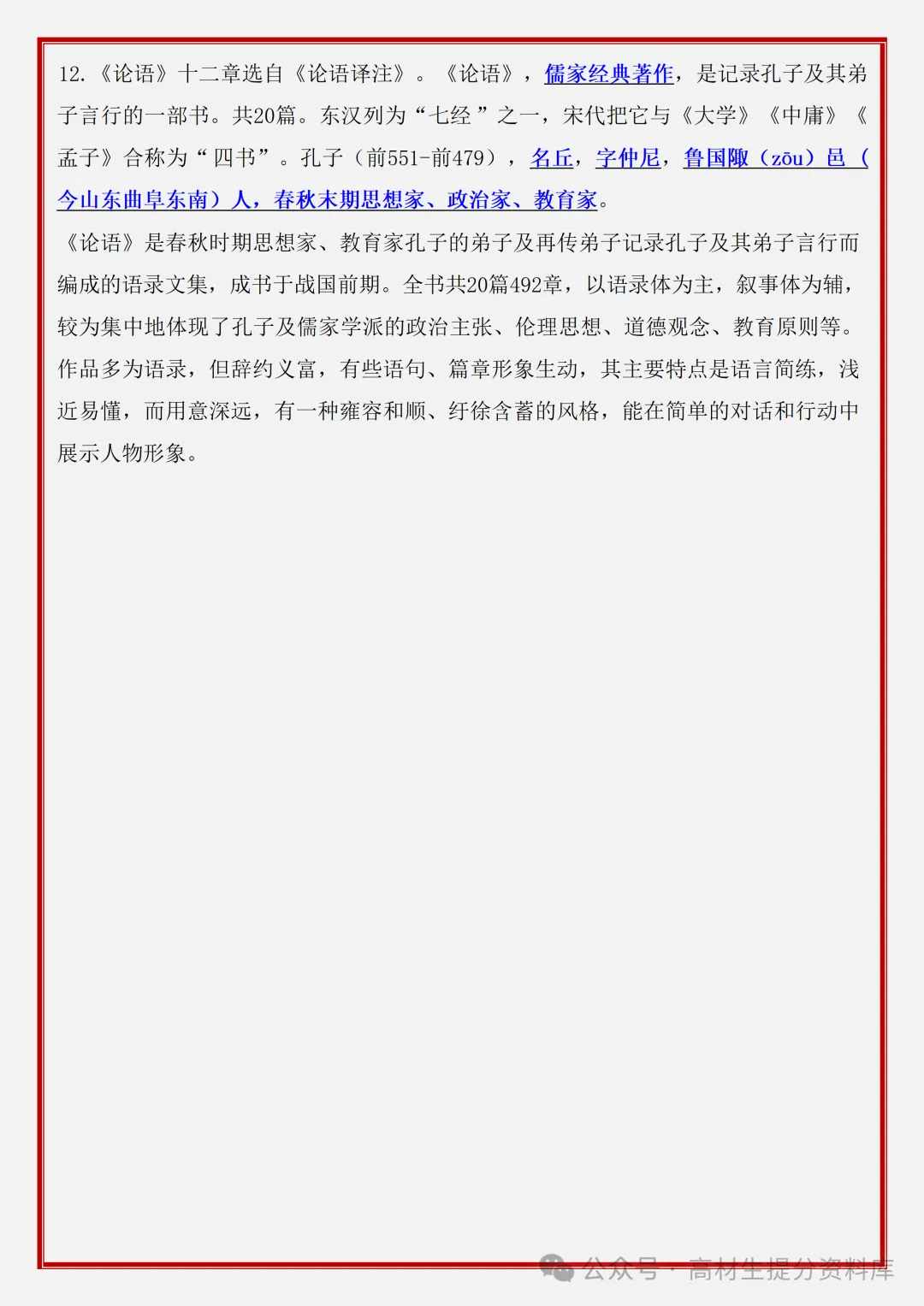 【初一】新版七年级上册语文期中必背考点知识点复习汇总,完整版可打印(2026)-第9张图片-四季读书网 【初一】新版七年级上册语文期中必背考点知识点复习汇总,完整版可打印(2026)-第9张图片-四季读书网