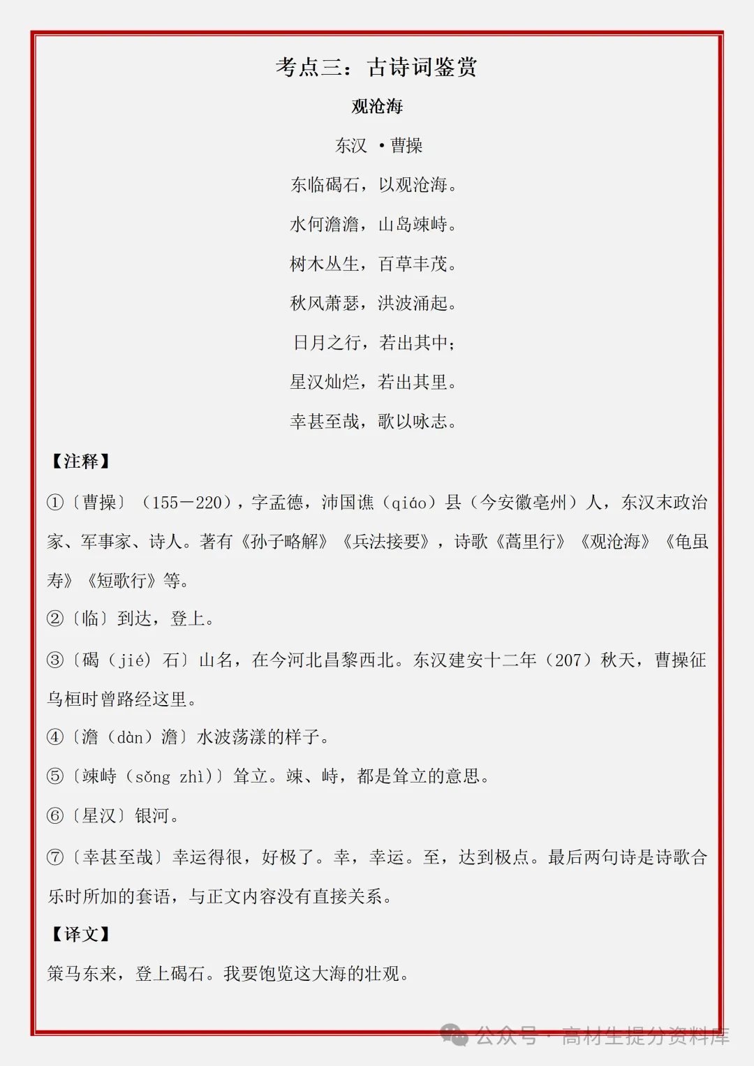 【初一】新版七年级上册语文期中必背考点知识点复习汇总,完整版可打印(2026)-第10张图片-四季读书网 【初一】新版七年级上册语文期中必背考点知识点复习汇总,完整版可打印(2026)-第10张图片-四季读书网