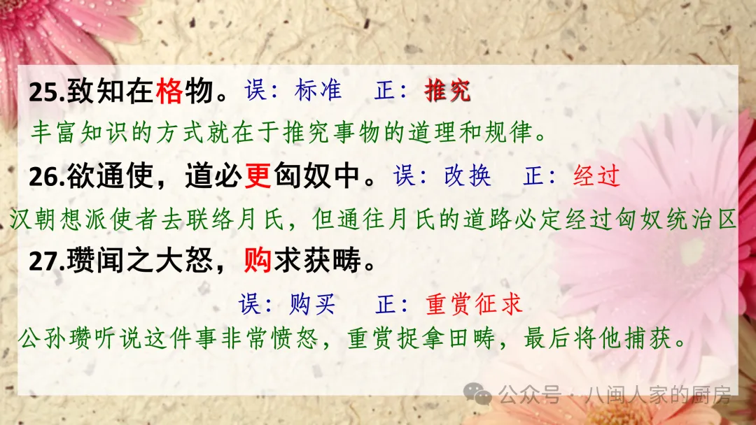 高效复习丨高考易错易考重要文言实词100例(资料+课件)-第11张图片-四季读书网 高效复习丨高考易错易考重要文言实词100例(资料+课件)-第11张图片-四季读书网