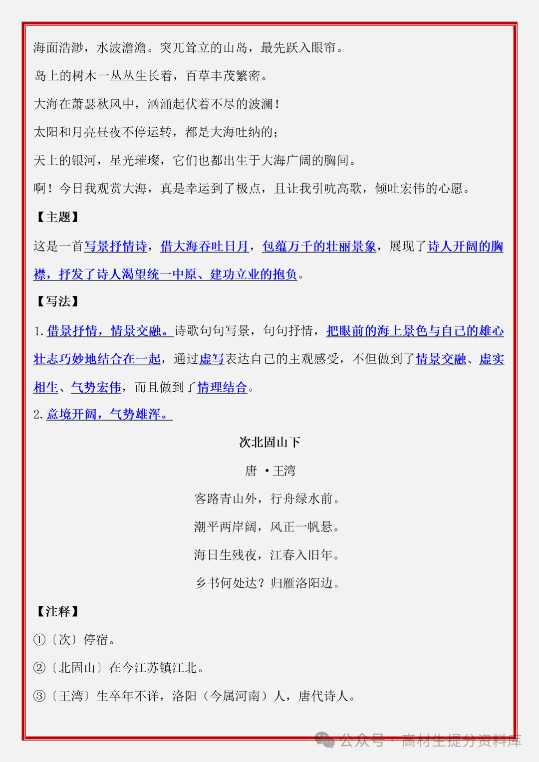 【初一】新版七年级上册语文期中必背考点知识点复习汇总,完整版可打印(2026)-第11张图片-四季读书网 【初一】新版七年级上册语文期中必背考点知识点复习汇总,完整版可打印(2026)-第11张图片-四季读书网