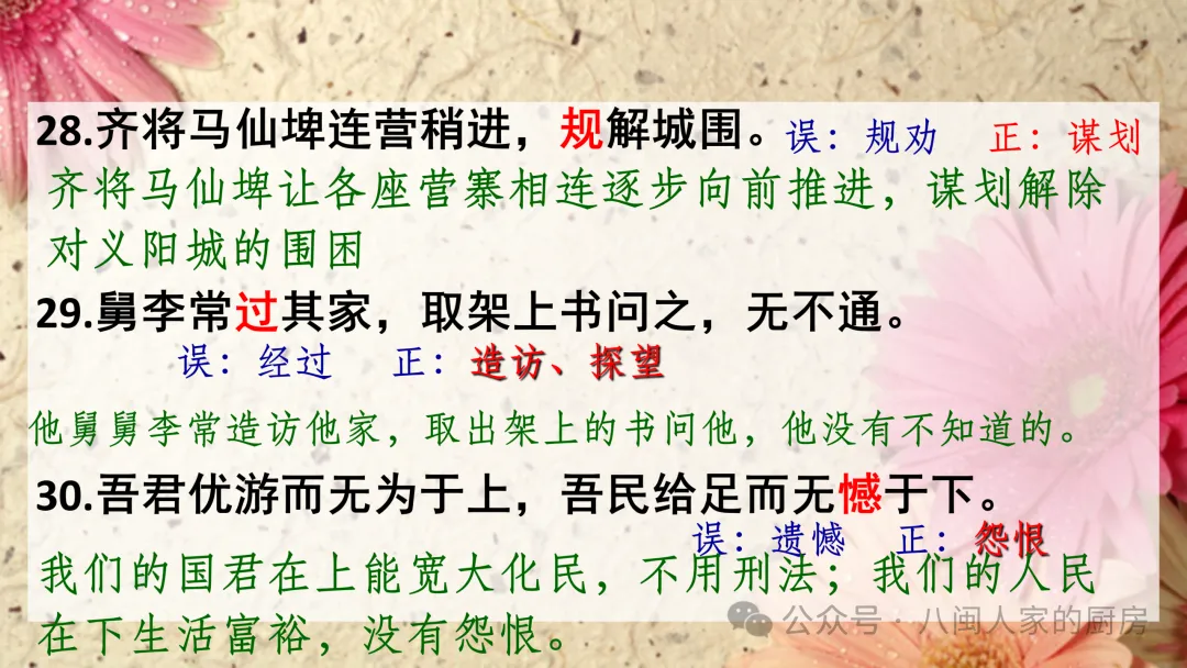 高效复习丨高考易错易考重要文言实词100例(资料+课件)-第12张图片-四季读书网 高效复习丨高考易错易考重要文言实词100例(资料+课件)-第12张图片-四季读书网