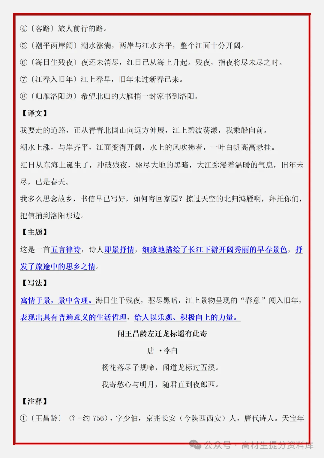 【初一】新版七年级上册语文期中必背考点知识点复习汇总,完整版可打印(2026)-第12张图片-四季读书网 【初一】新版七年级上册语文期中必背考点知识点复习汇总,完整版可打印(2026)-第12张图片-四季读书网