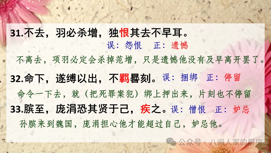 高效复习丨高考易错易考重要文言实词100例(资料+课件)-第13张图片-四季读书网 高效复习丨高考易错易考重要文言实词100例(资料+课件)-第13张图片-四季读书网