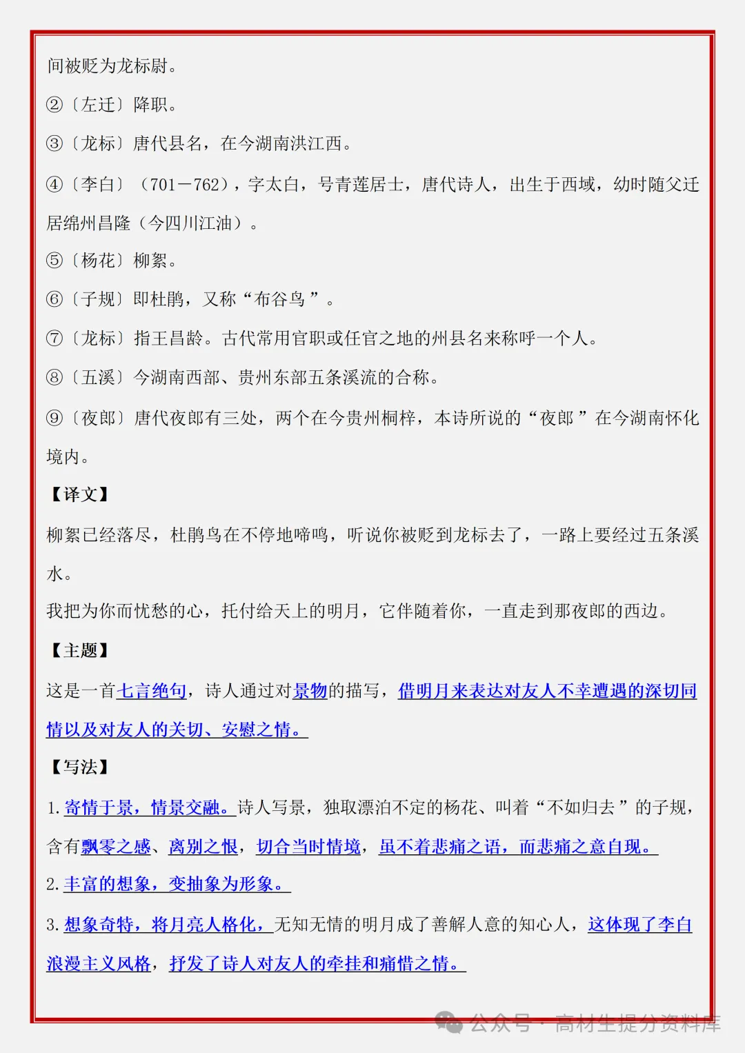 【初一】新版七年级上册语文期中必背考点知识点复习汇总,完整版可打印(2026)-第13张图片-四季读书网 【初一】新版七年级上册语文期中必背考点知识点复习汇总,完整版可打印(2026)-第13张图片-四季读书网