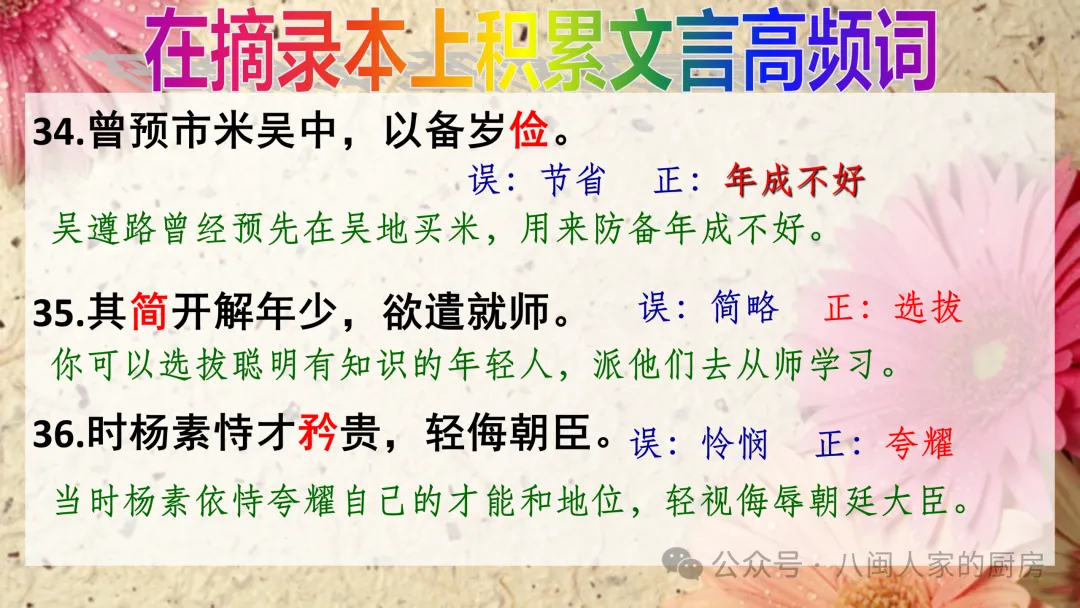高效复习丨高考易错易考重要文言实词100例(资料+课件)-第14张图片-四季读书网 高效复习丨高考易错易考重要文言实词100例(资料+课件)-第14张图片-四季读书网