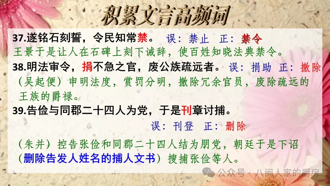 高效复习丨高考易错易考重要文言实词100例(资料+课件)-第15张图片-四季读书网 高效复习丨高考易错易考重要文言实词100例(资料+课件)-第15张图片-四季读书网