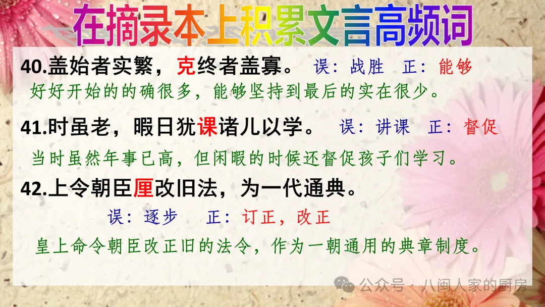 高效复习丨高考易错易考重要文言实词100例(资料+课件)-第16张图片-四季读书网 高效复习丨高考易错易考重要文言实词100例(资料+课件)-第16张图片-四季读书网