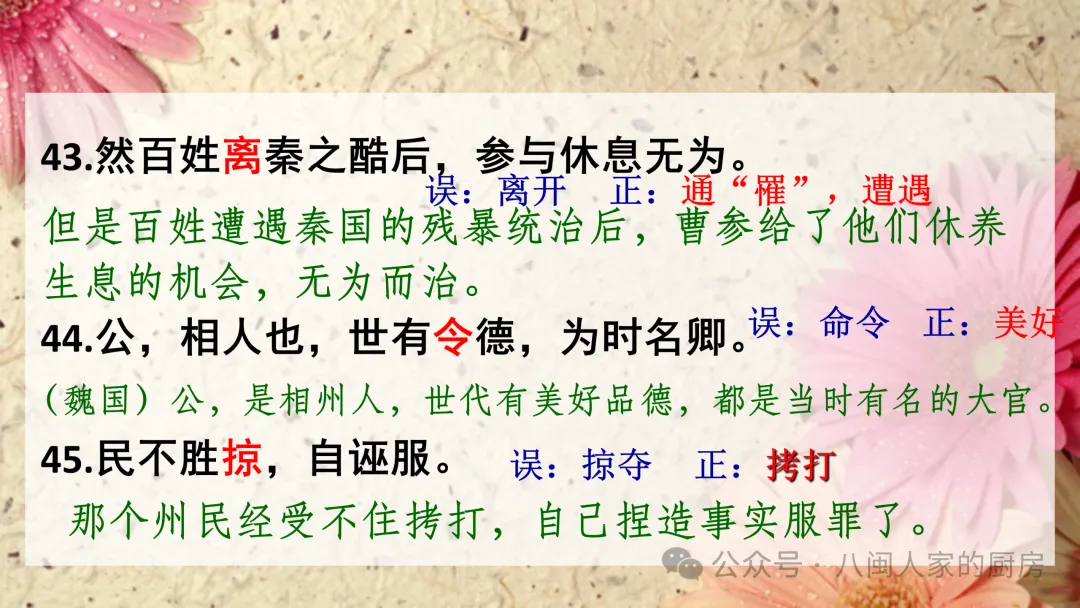 高效复习丨高考易错易考重要文言实词100例(资料+课件)-第17张图片-四季读书网 高效复习丨高考易错易考重要文言实词100例(资料+课件)-第17张图片-四季读书网