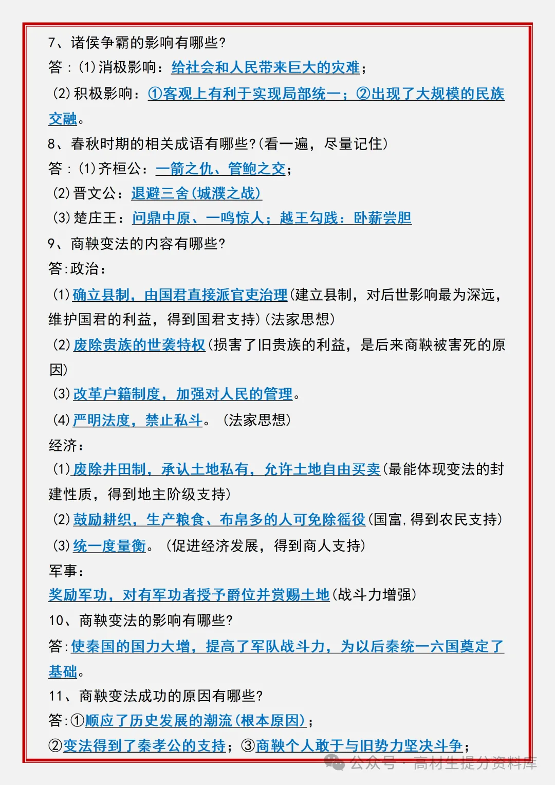 【初一】新版七年级上册历史期中必背考点知识点复习汇总,完整版可打印(2026)-第3张图片-四季读书网 【初一】新版七年级上册历史期中必背考点知识点复习汇总,完整版可打印(2026)-第3张图片-四季读书网