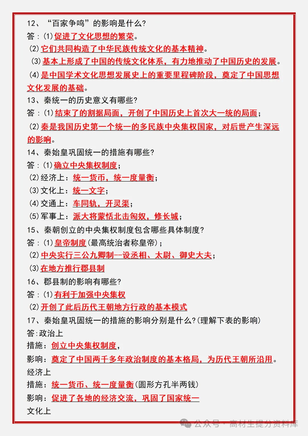 【初一】新版七年级上册历史期中必背考点知识点复习汇总,完整版可打印(2026)-第4张图片-四季读书网 【初一】新版七年级上册历史期中必背考点知识点复习汇总,完整版可打印(2026)-第4张图片-四季读书网