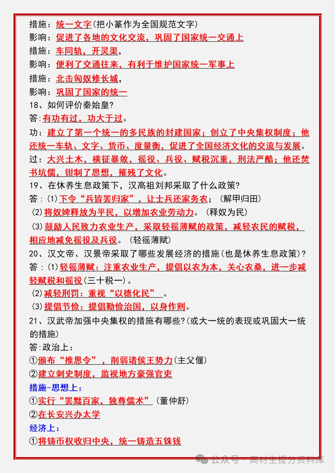 【初一】新版七年级上册历史期中必背考点知识点复习汇总,完整版可打印(2026)-第5张图片-四季读书网 【初一】新版七年级上册历史期中必背考点知识点复习汇总,完整版可打印(2026)-第5张图片-四季读书网