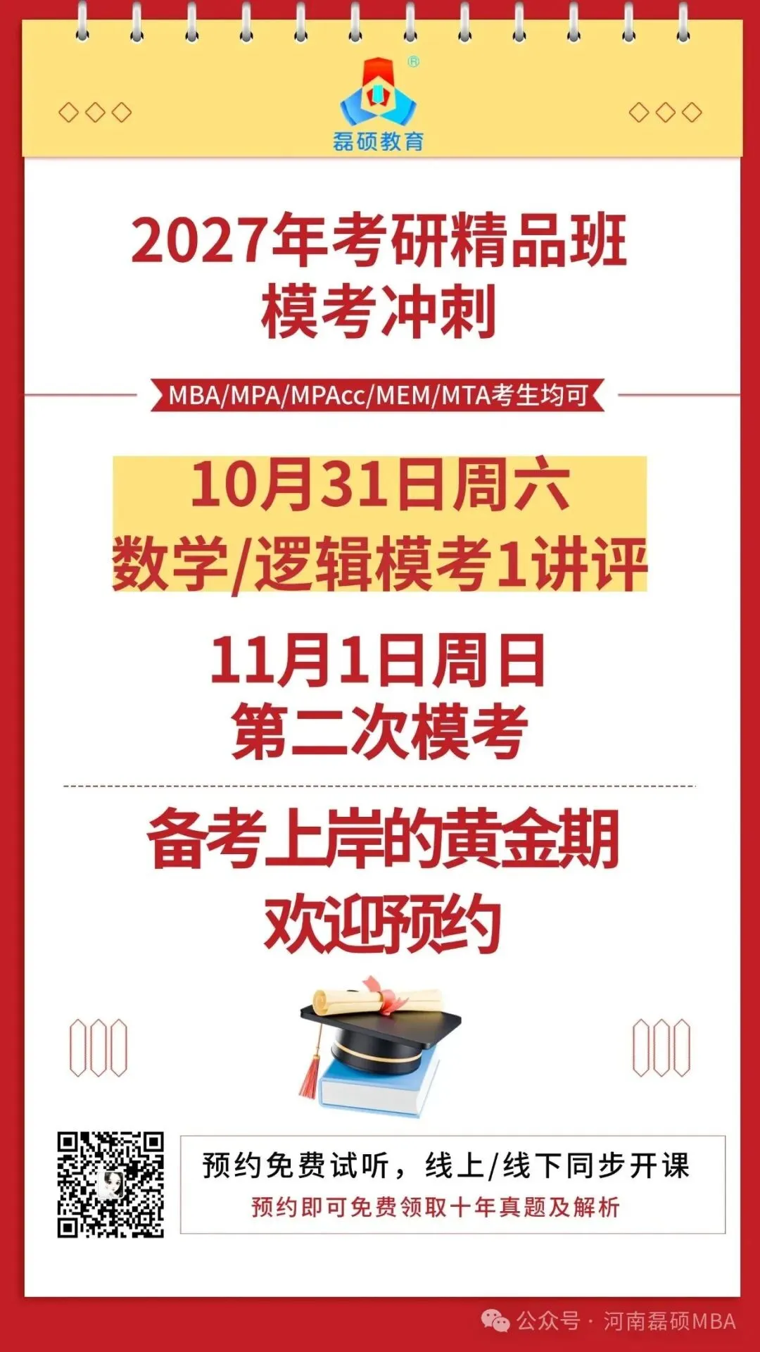 【27考研】考研倒计时!欢迎大家预约模考自测-第6张图片-四季读书网 【27考研】考研倒计时!欢迎大家预约模考自测-第6张图片-四季读书网