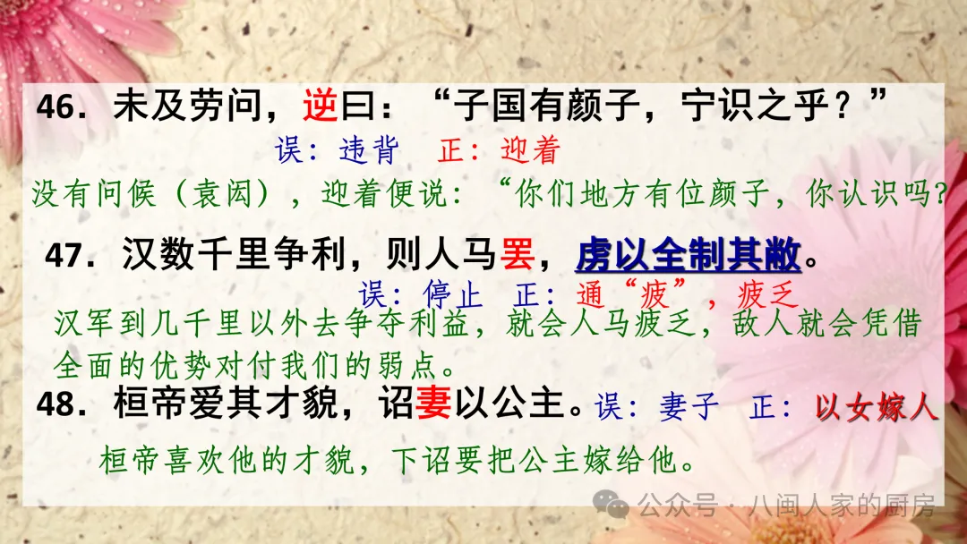 高效复习丨高考易错易考重要文言实词100例(资料+课件)-第18张图片-四季读书网 高效复习丨高考易错易考重要文言实词100例(资料+课件)-第18张图片-四季读书网
