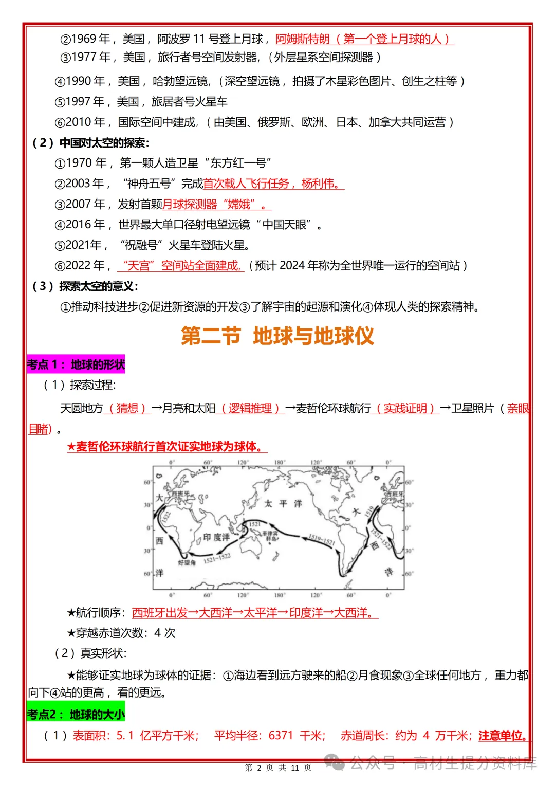 【初一】新版七年级上册地理期中必背考点知识点复习汇总,完整版可打印(2026)-第3张图片-四季读书网 【初一】新版七年级上册地理期中必背考点知识点复习汇总,完整版可打印(2026)-第3张图片-四季读书网